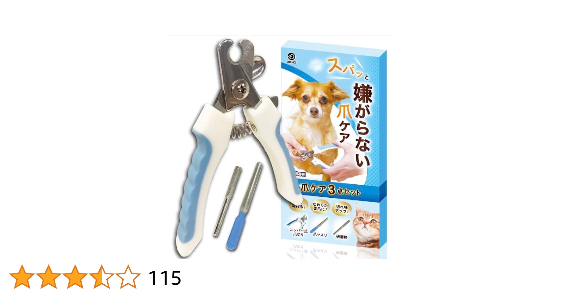 未使用品‼️ペットケア　3点セット　ネイルケア　犬猫お手入れ　ブラシ Amazon | 犬 爪切り ［ペット用品専門家監修］DOMZ 猫 爪やすり
